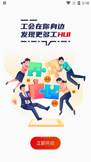 职工之家app