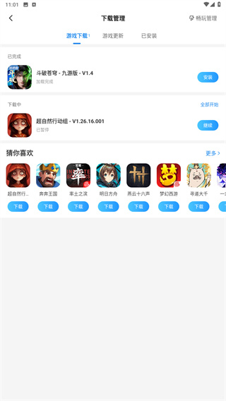 光环助手下载安装