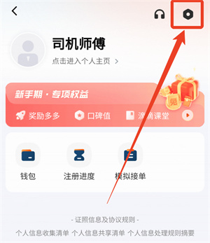 滴滴车主app最新版