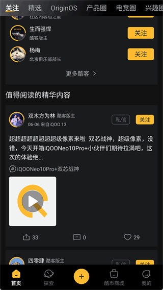 iQOO社区