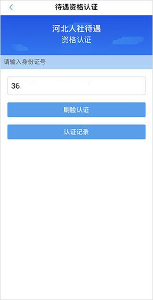 河北人社app