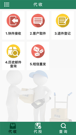 易邮自提