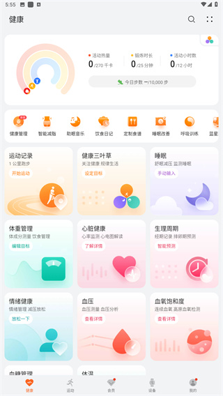 华为运动健康