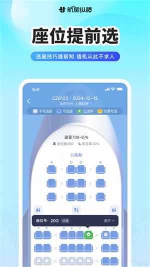 航旅纵横app官方下载安装