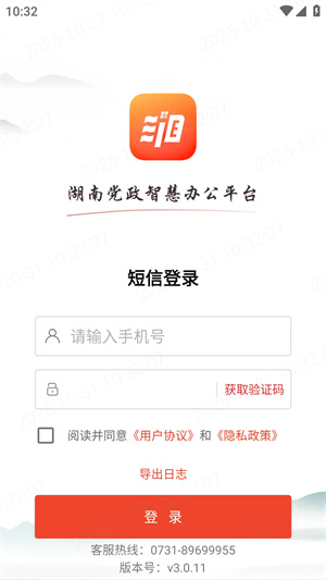 湘办通app官方
