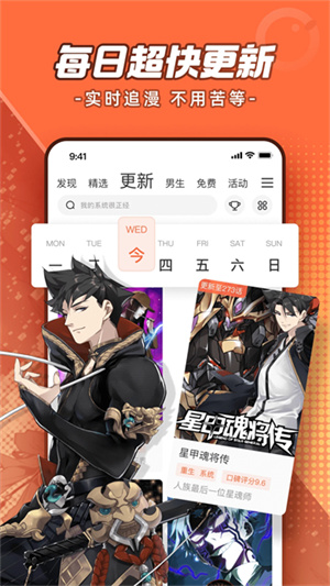 腾讯动漫app