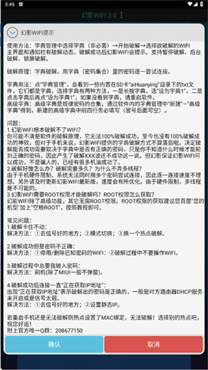 幻影wifi9.0官方