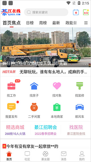 綦江在线app官方