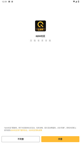 iQOO社区