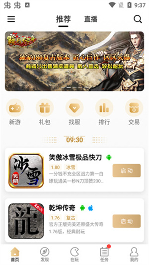 996传奇游戏盒子app官网