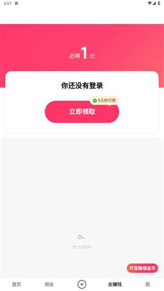 快手极速版(正规)赚钱