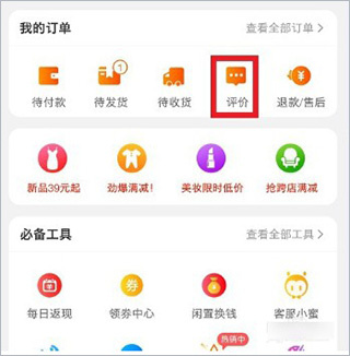 手机淘宝