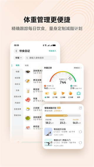华为运动健康