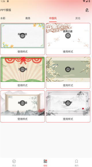 爱做ppt安卓版