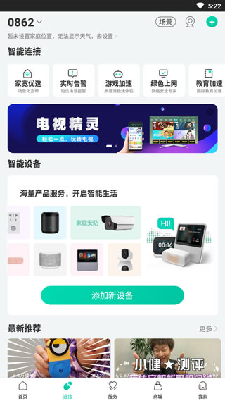 移动爱家监控