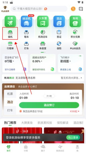 航旅纵横app官方