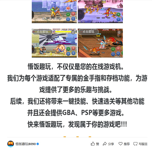 悟饭游戏厅
