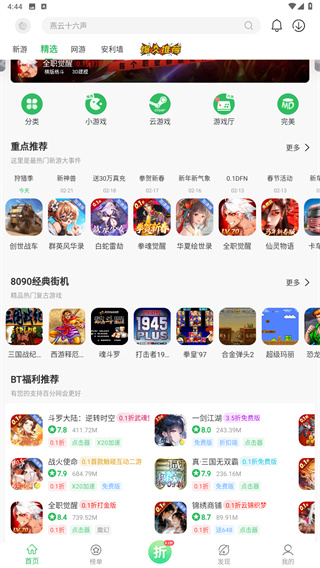 百分网游戏盒安装