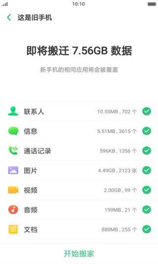 realme手机搬家提取版