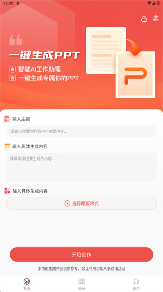 爱做ppt