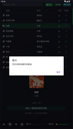 米兔音乐app官方