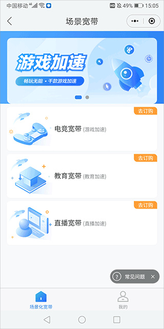 移动爱家下载
