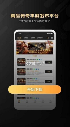 996传奇游戏盒子