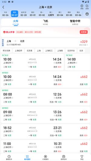 智行火车票app