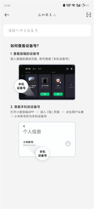 小爱音箱app下载安装