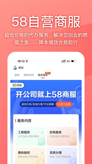 58商家通官方