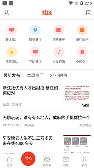 綦江在线app官方
