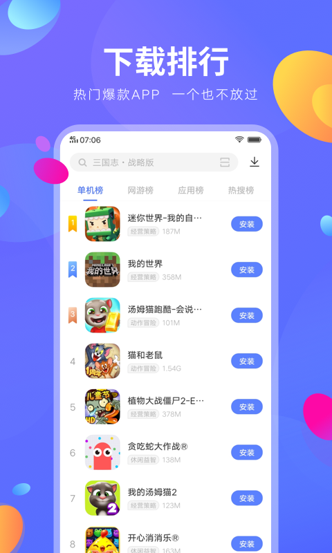 vivo应用商店下载安装官方正版