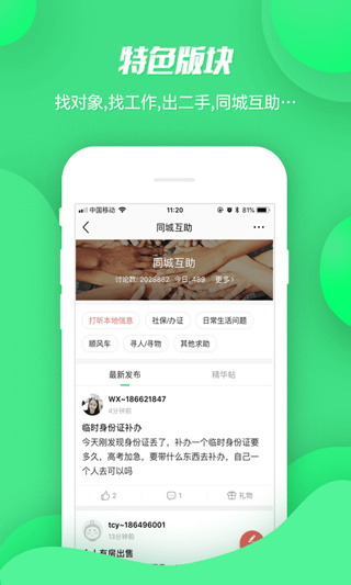 畅说108社区