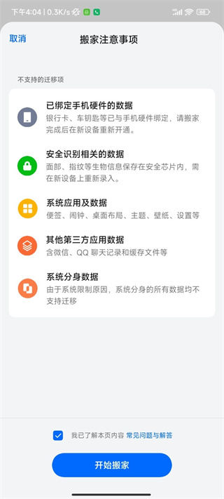 realme手机搬家提取版