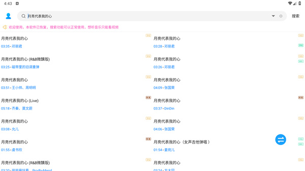 歌词适配app