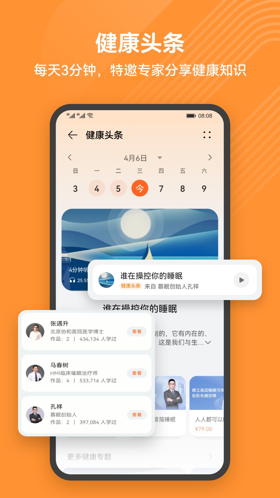 华为运动健康app连接手表