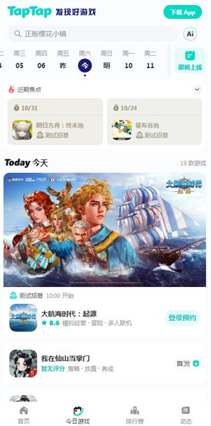 taptap国际版