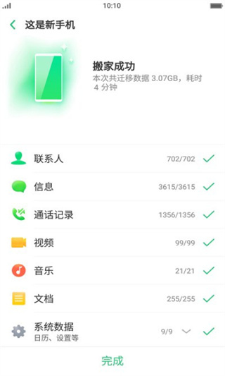 realme手机搬家提取版