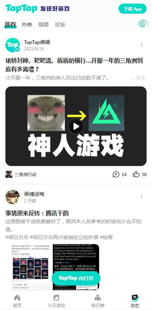 taptap国际版