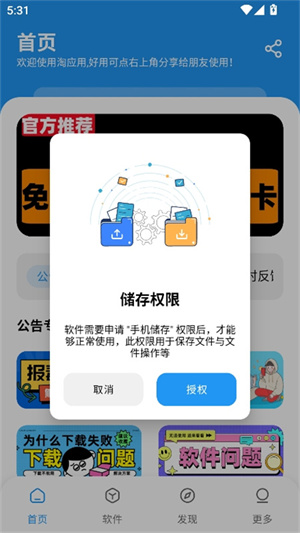 淘应用最新版