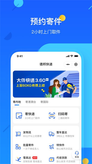 德邦快递app下载安装