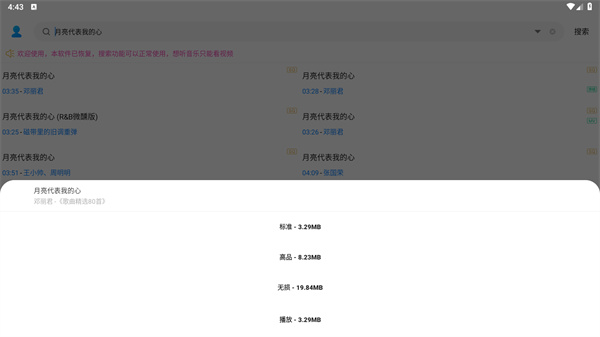 歌词适配app