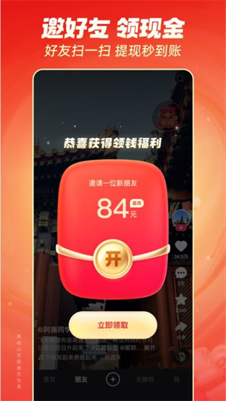 快手极速版赚钱领现金