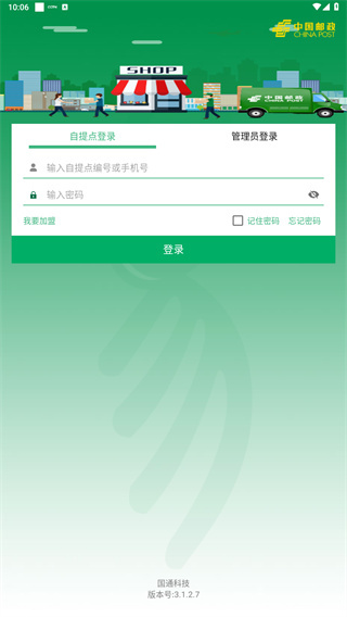 易邮自提