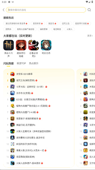 闪玩正版免费