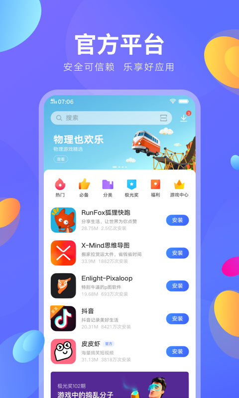 vivo应用商店下载安装官方正版