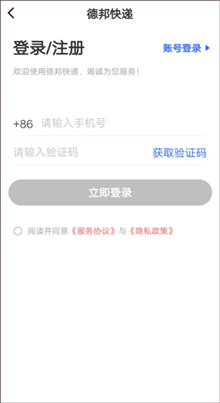 德邦快递app官方下载最新版