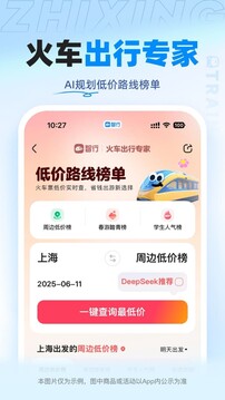 智行火车票app