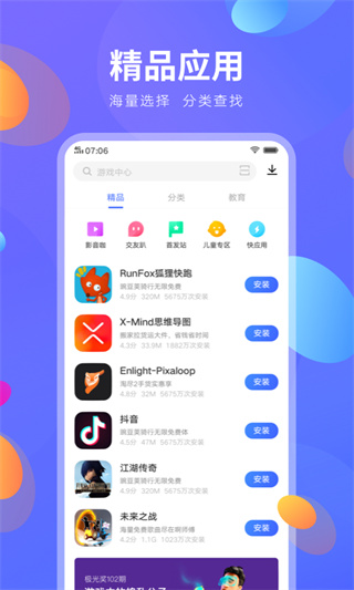 vivo应用商店安装包