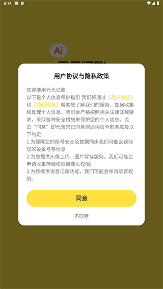 元元记账